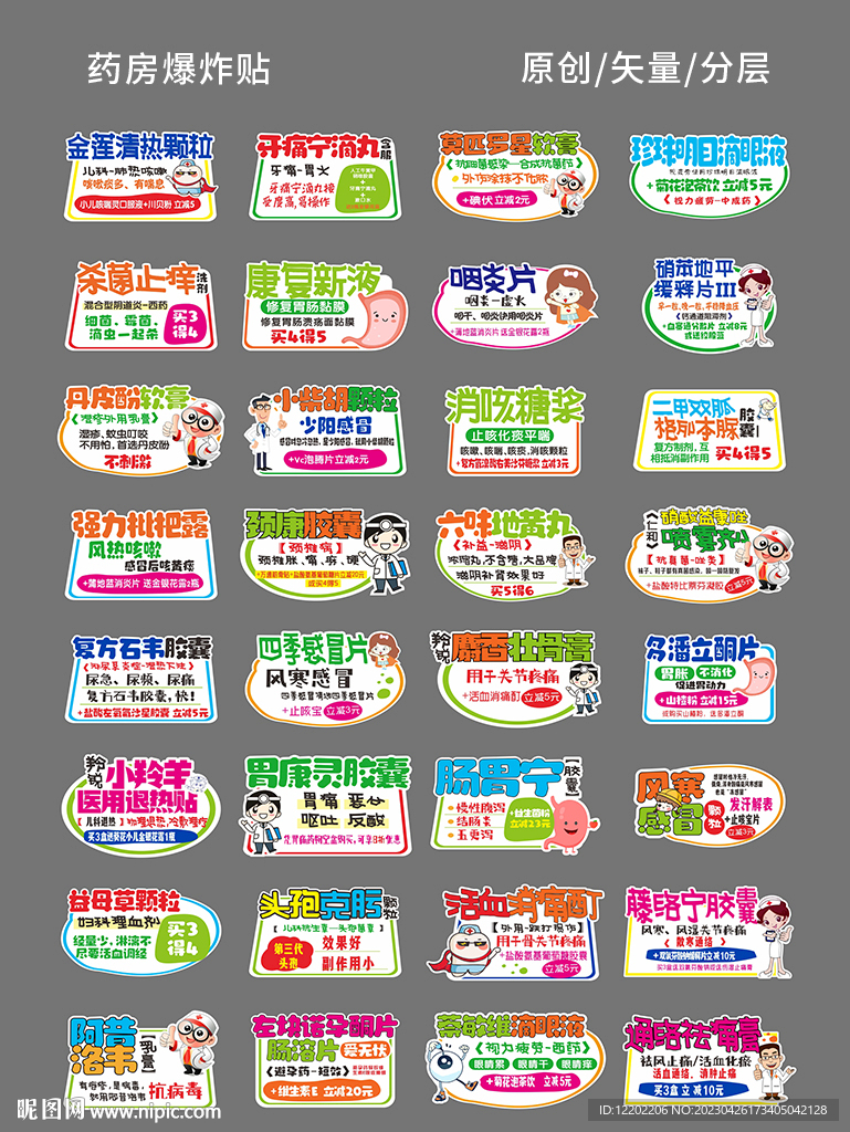 药店药房爆炸贴跳跳卡
