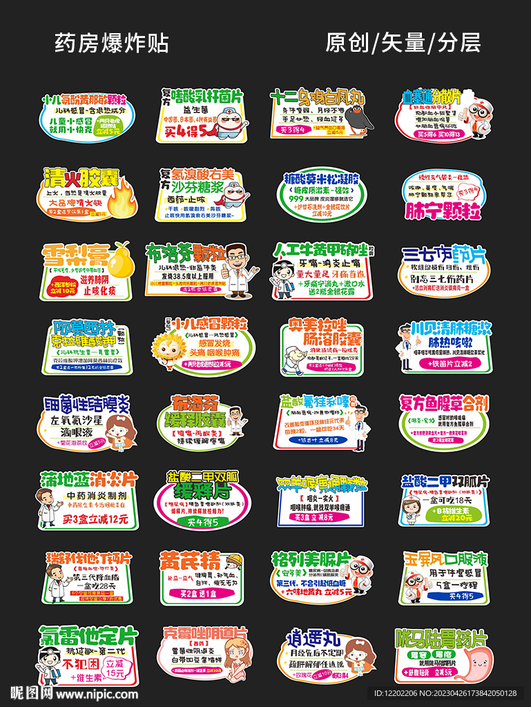 药房药店爆炸贴跳跳卡