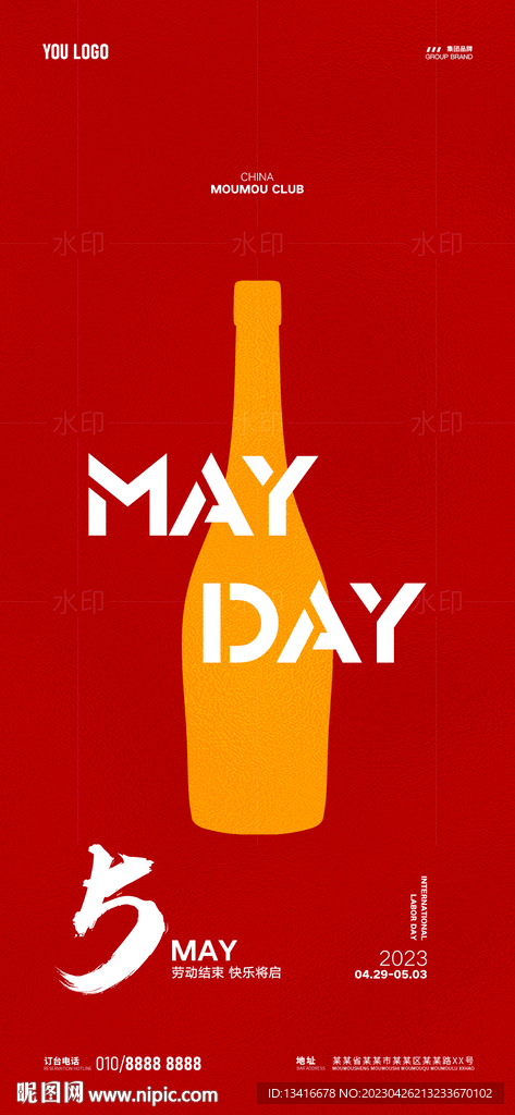 五一国际劳动节酒吧夜店海报