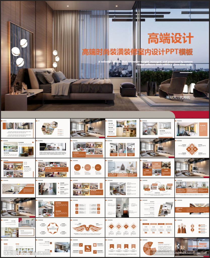 室内设计PPT