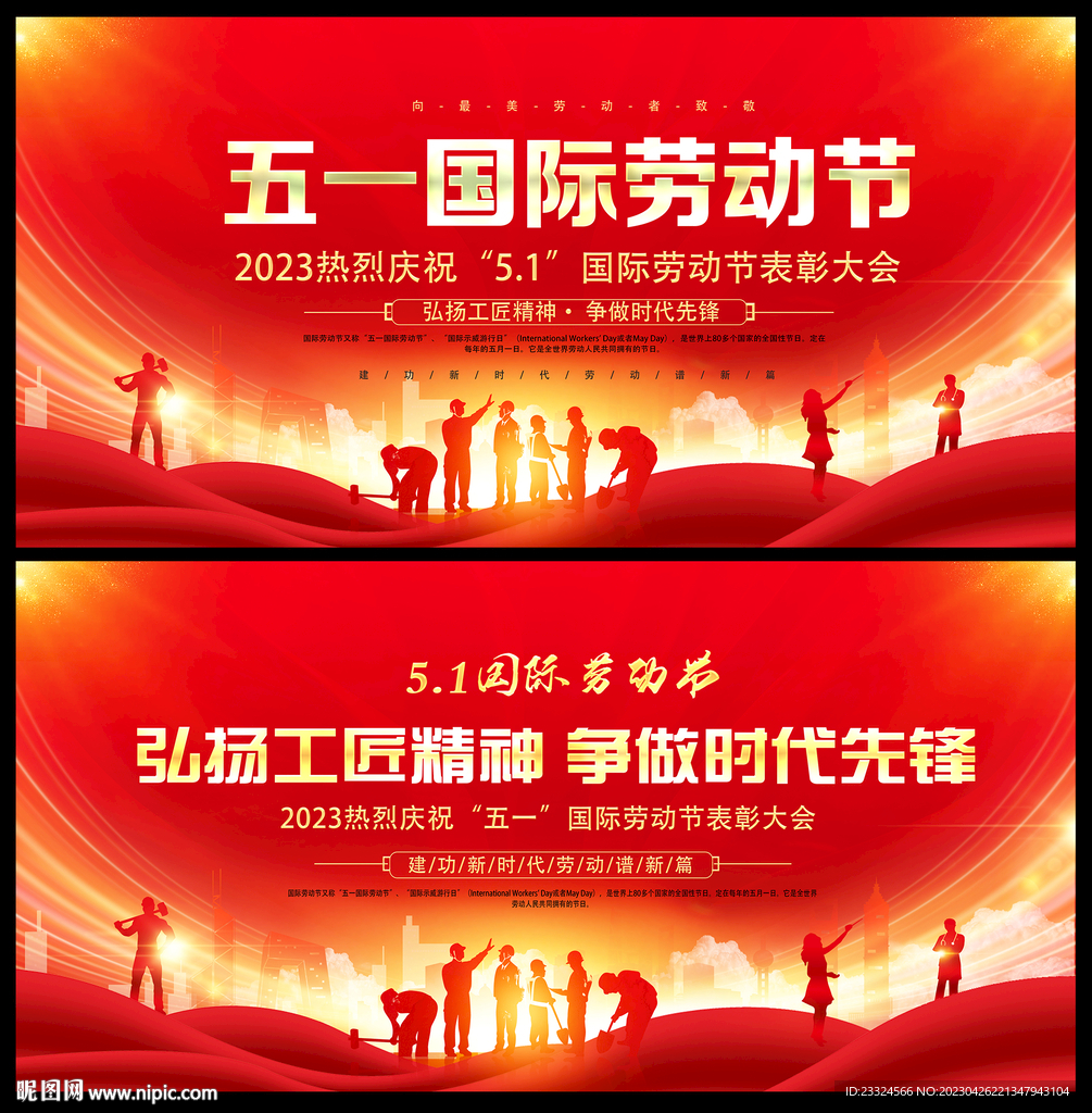 五一国际劳动节