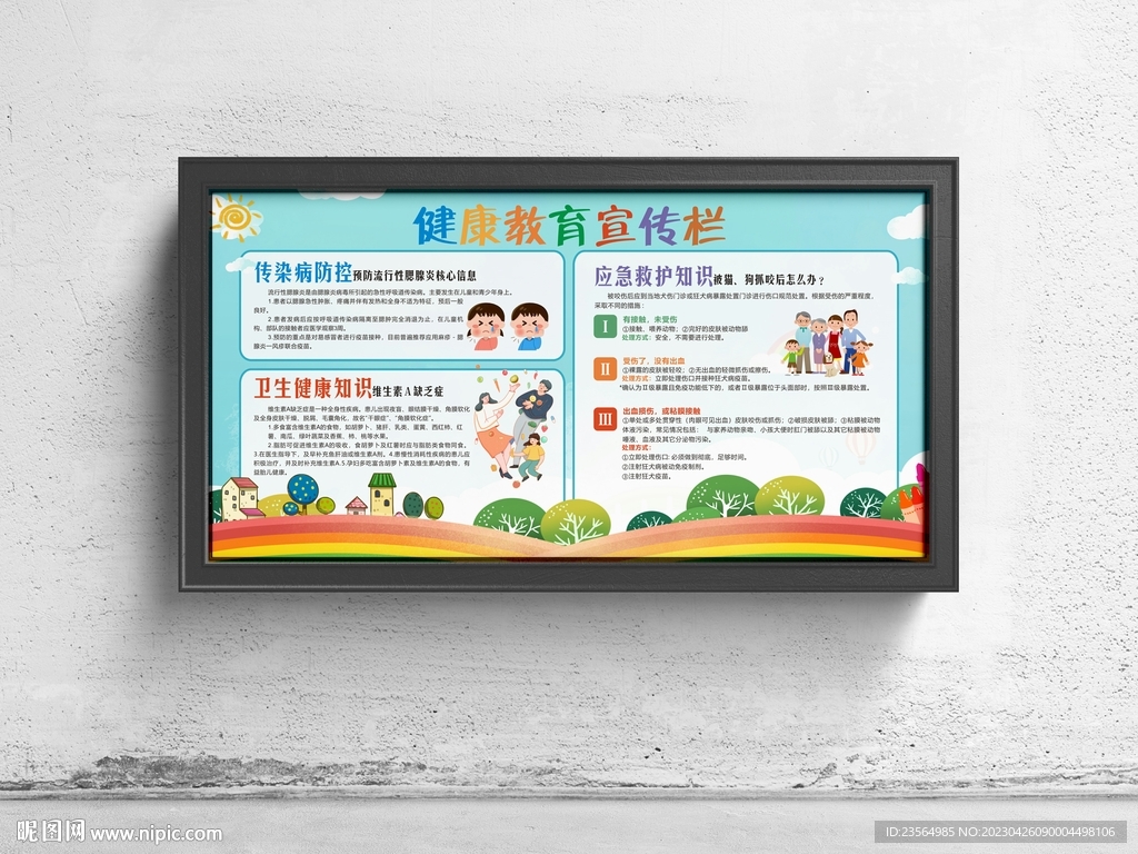 儿科健康教育宣传