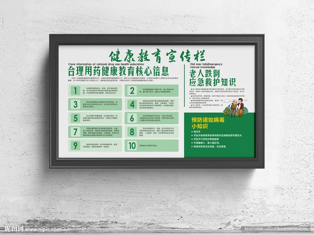 健康教育宣传栏