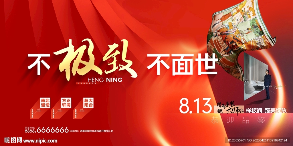 地产红色样板房开放