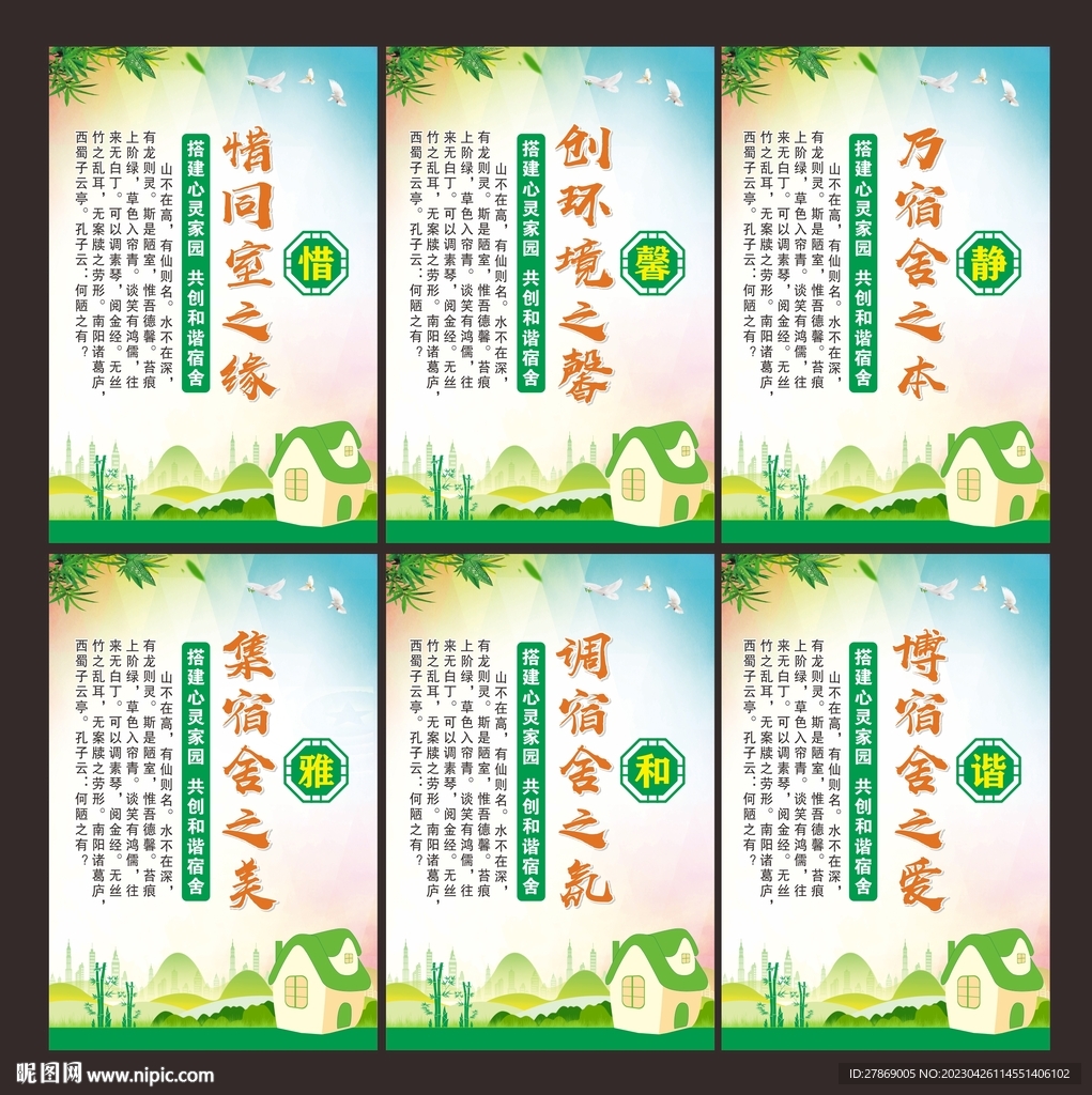 宿舍文化标语展板海报挂图挂画