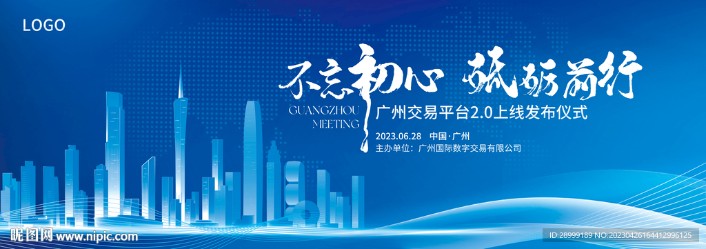 蓝色广州科技城市展板