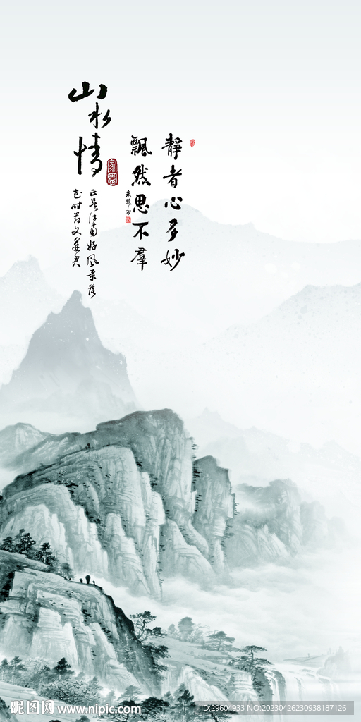 极简 高清玄关山水 tIf分层