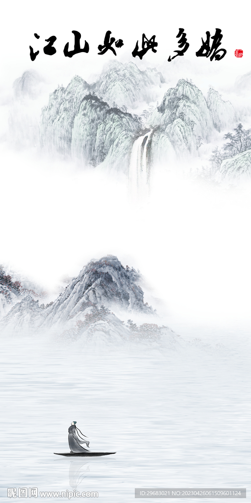 简约 清晰山水玄关 tiF分层