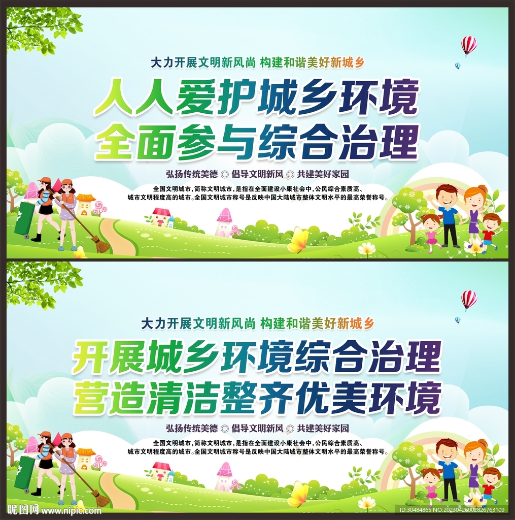 城乡环境综合治理