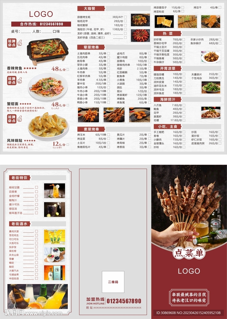 烧烤菜单折页