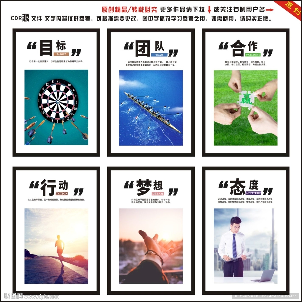 企业文化挂画海报展板