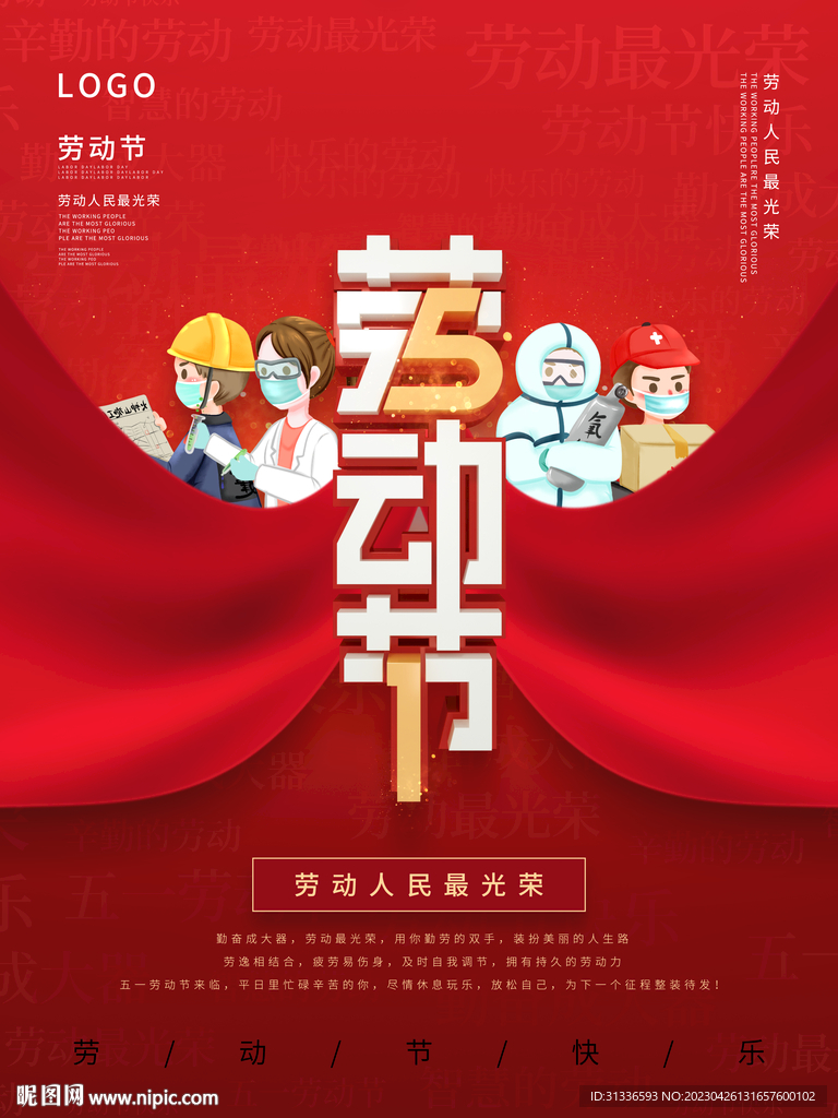 红色五一节海报