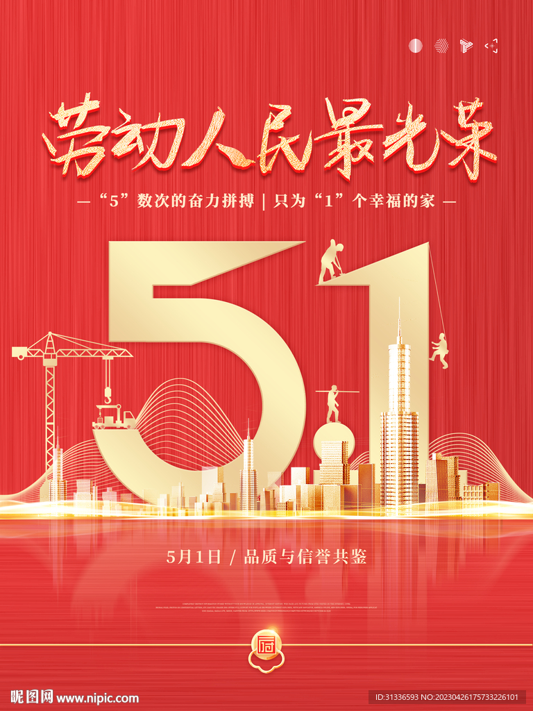 五一节房产红色海报