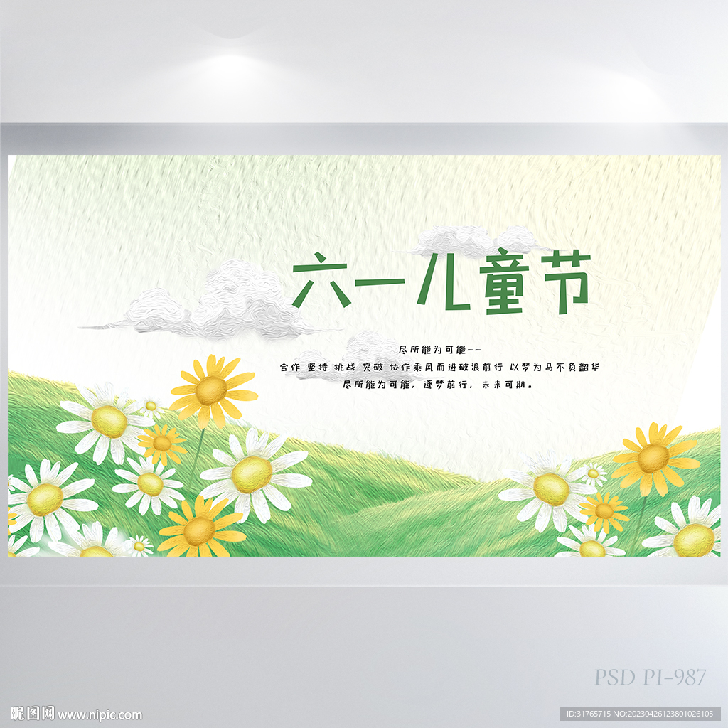 欢快61六一儿童节背景展板海报