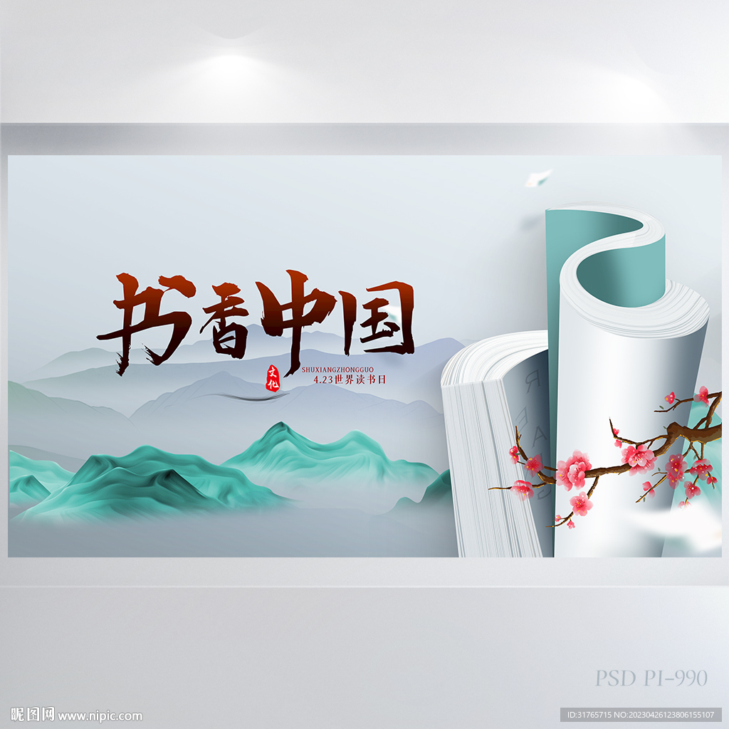 大气中国风书香中国阅读读书展板