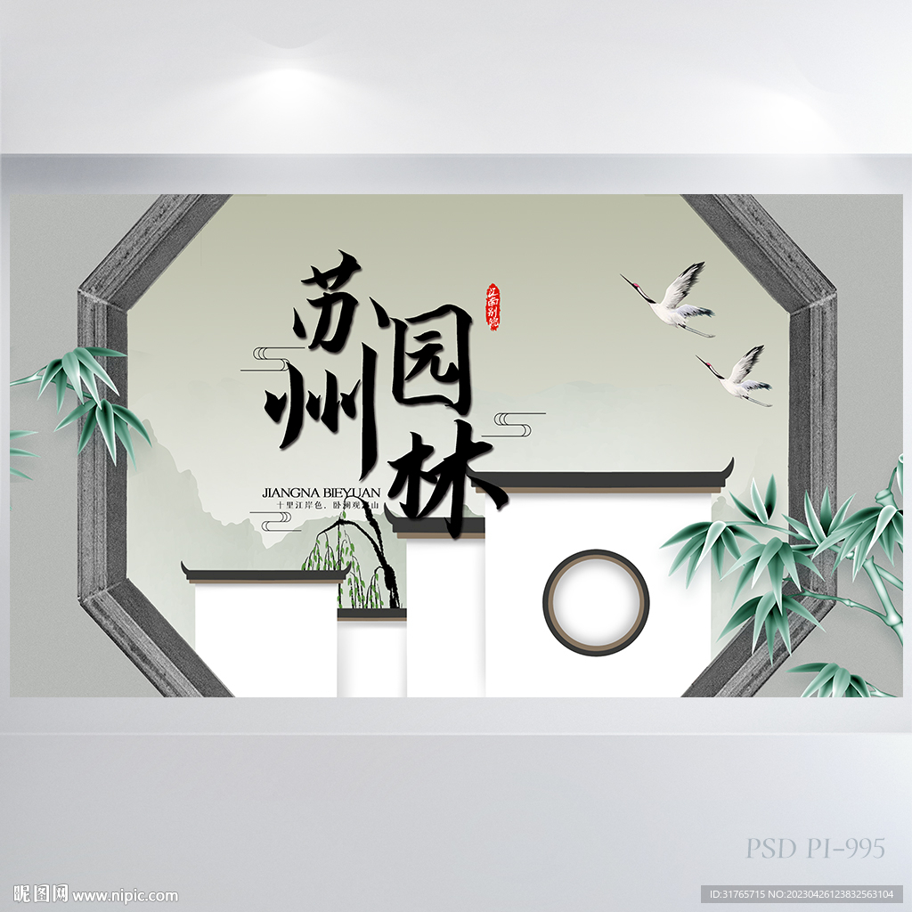 中国风苏州园林背景展板海报设计