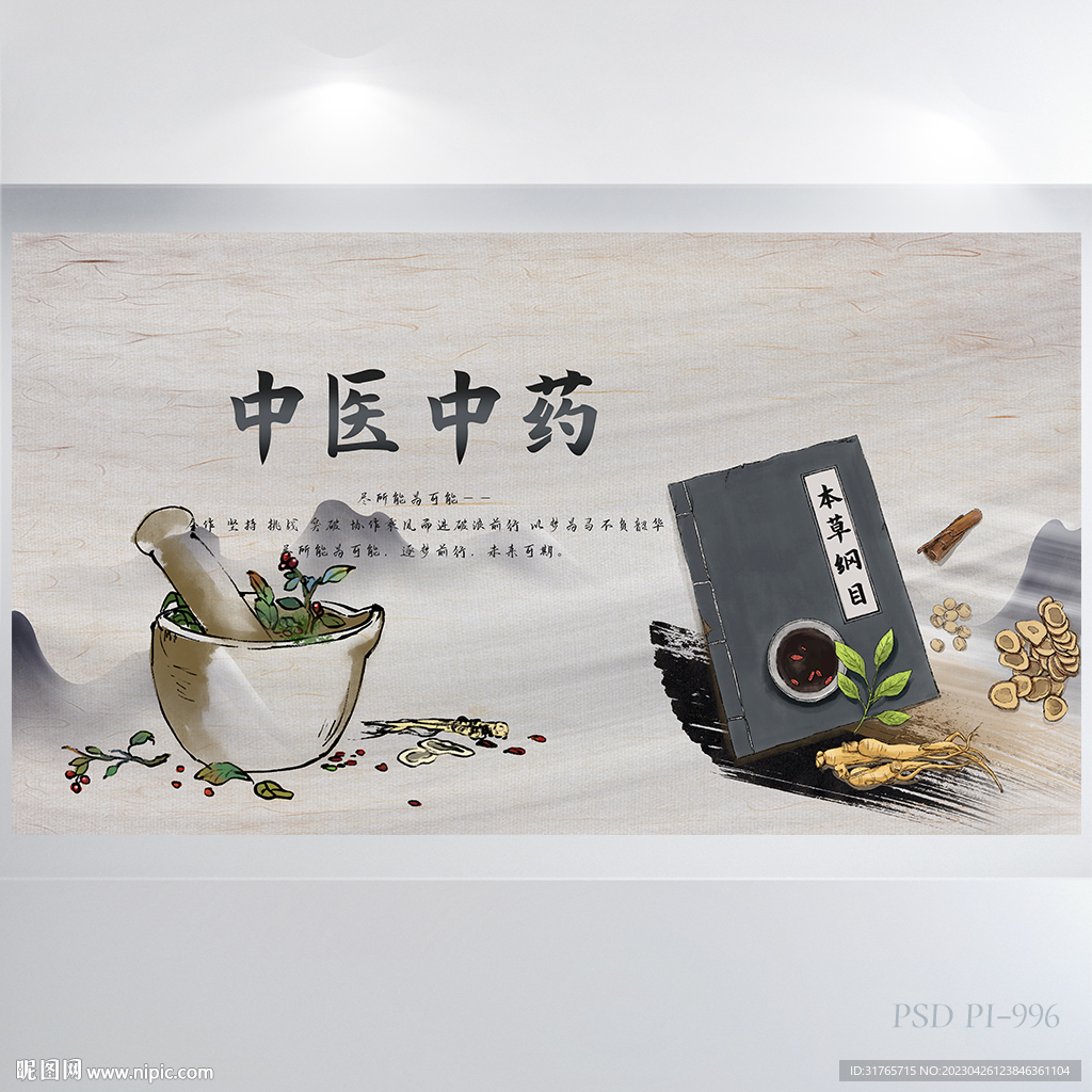 中医文化中药药材背景展板海报