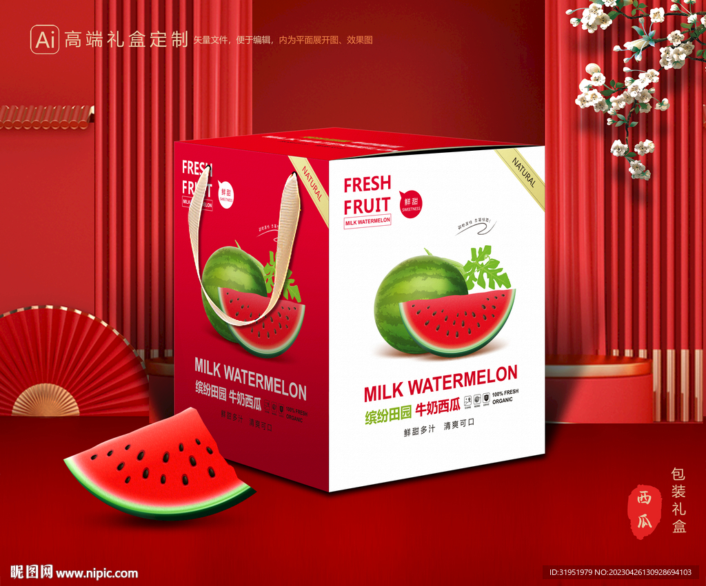 西瓜包装 水果礼盒