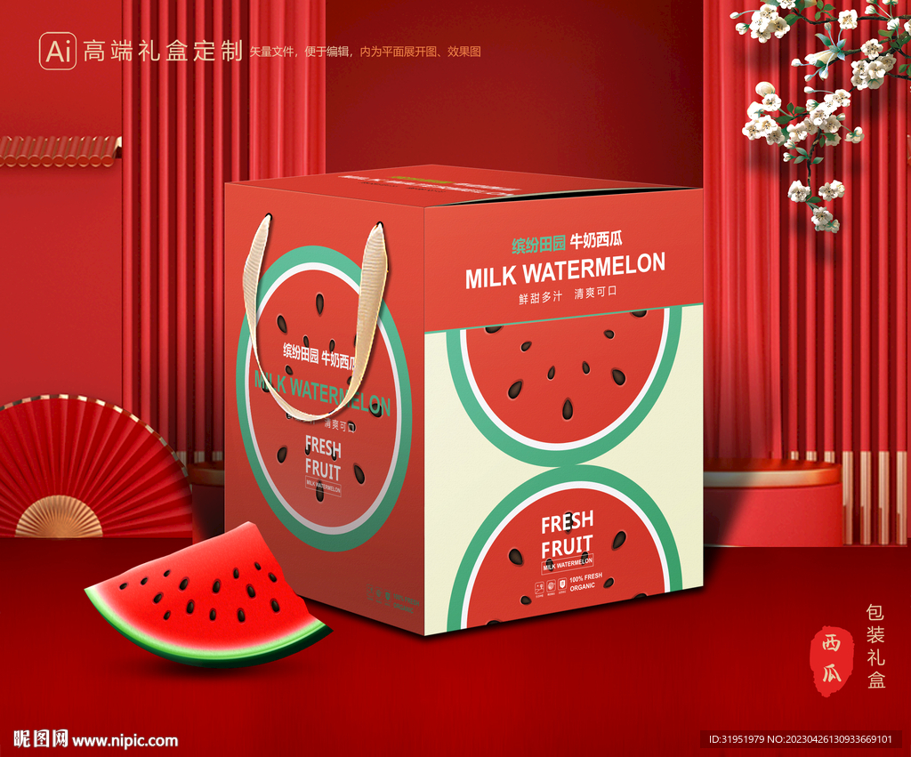 西瓜包装 水果礼盒