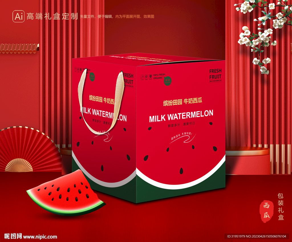 西瓜包装 水果礼盒 