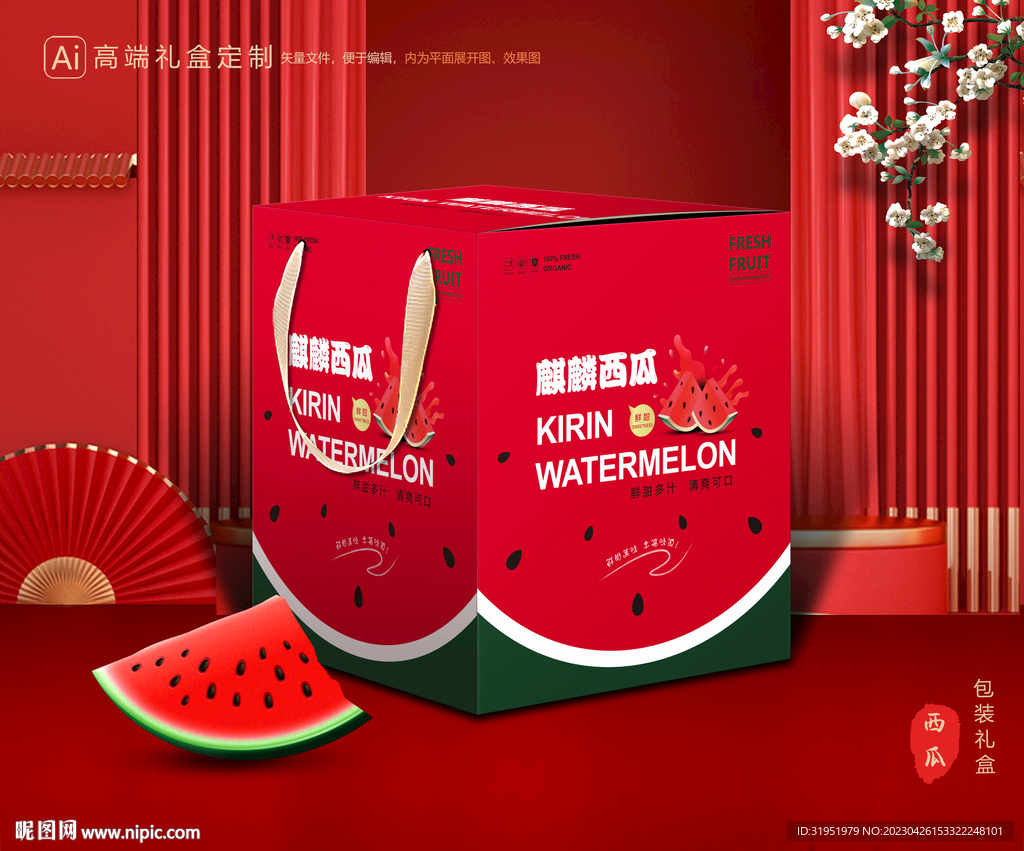 西瓜包装 水果礼盒