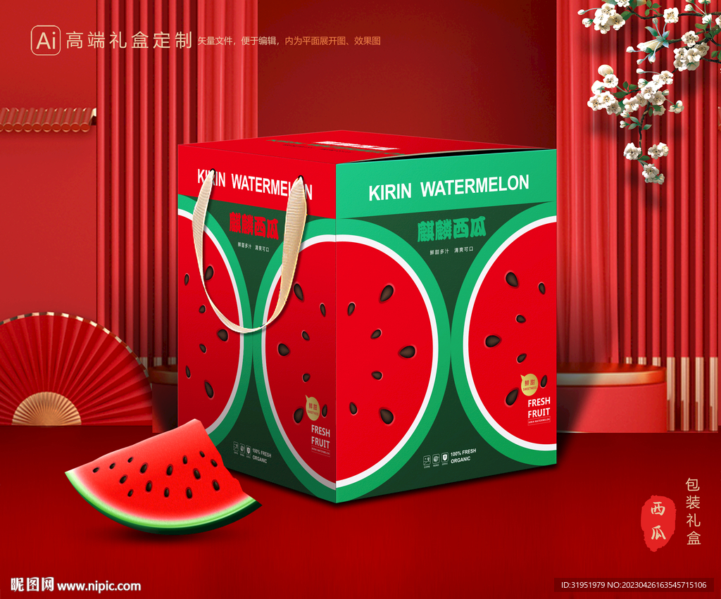西瓜包装 水果礼盒