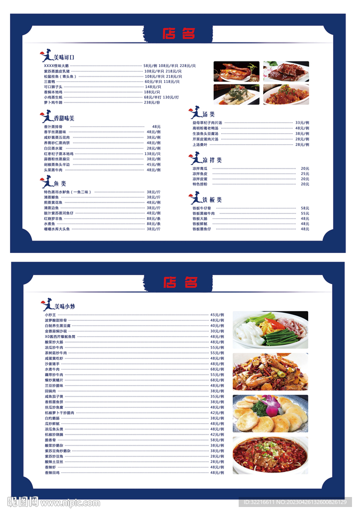 中餐菜单名片喷绘灯箱展架宣传单