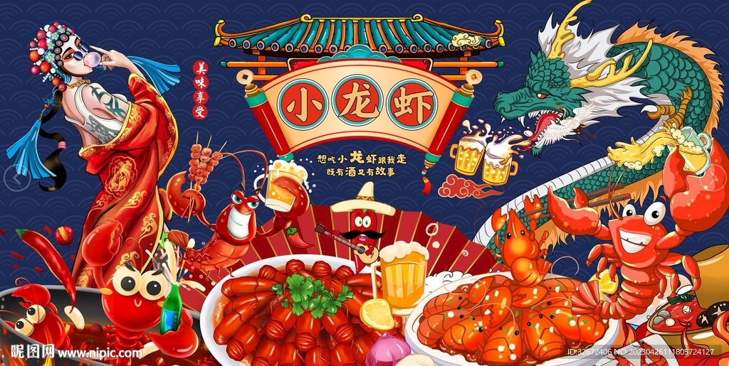 小龙虾图片海报