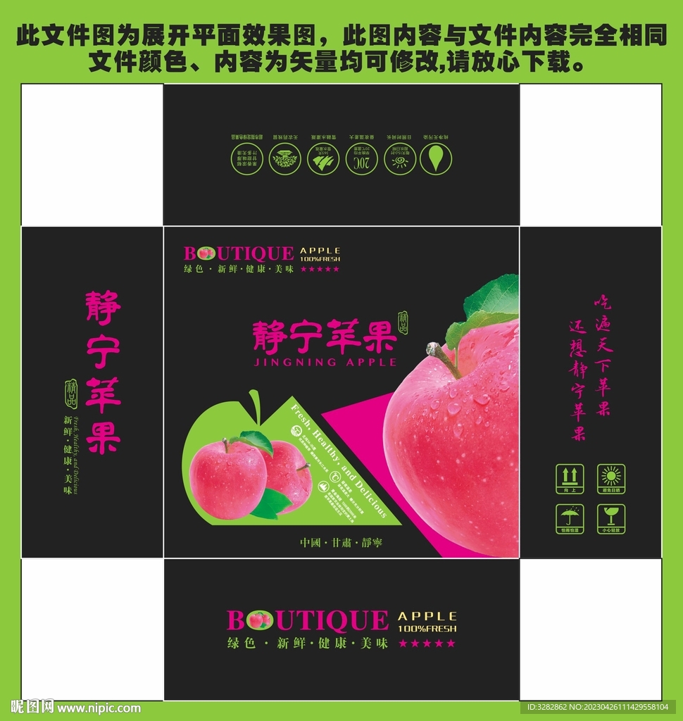 高档静宁苹果黑色礼盒包装设计