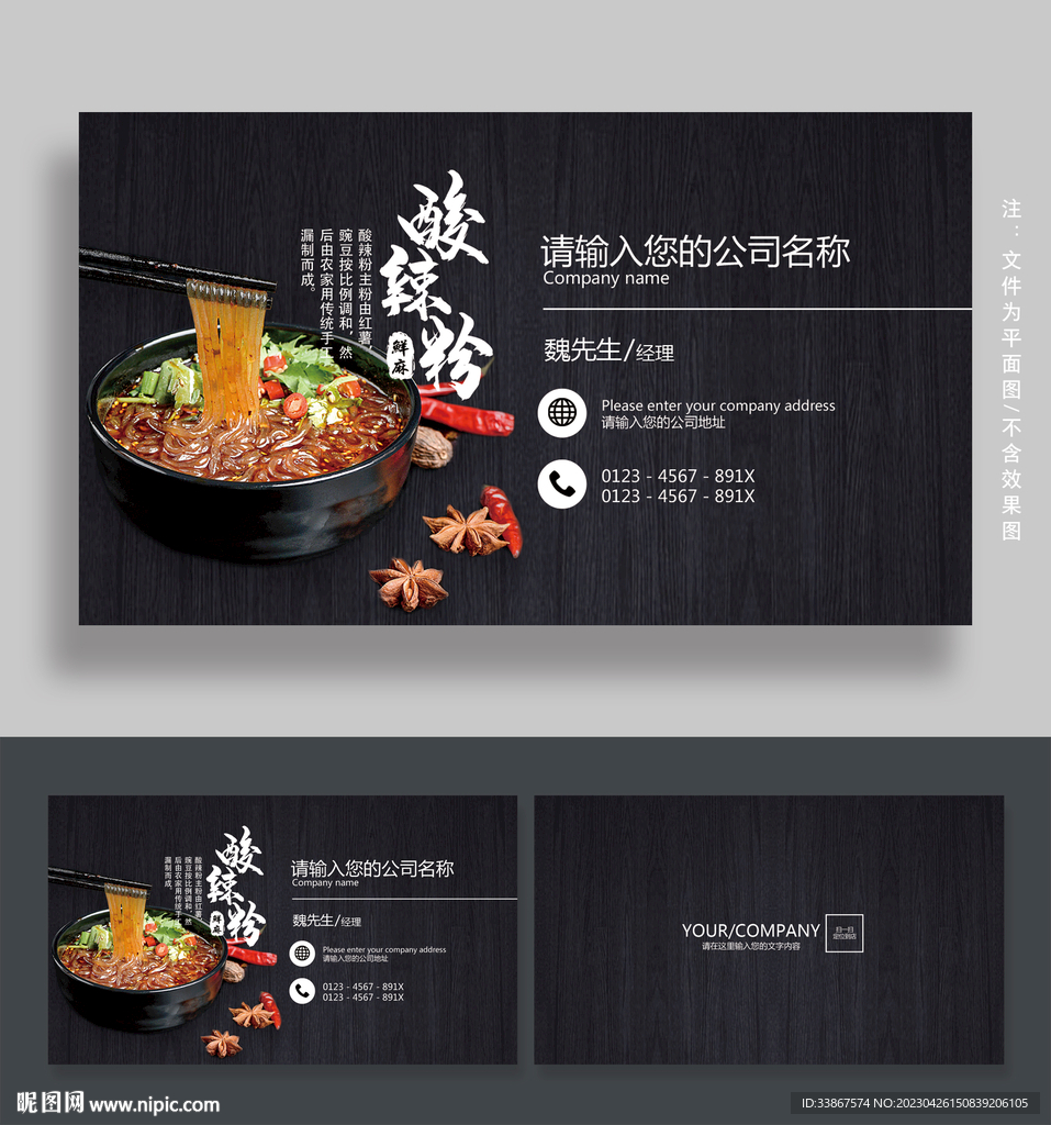 酸辣粉名片