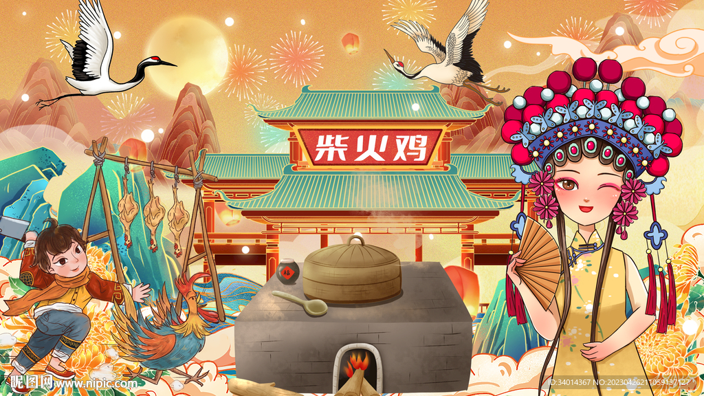 国潮柴火鸡背景墙