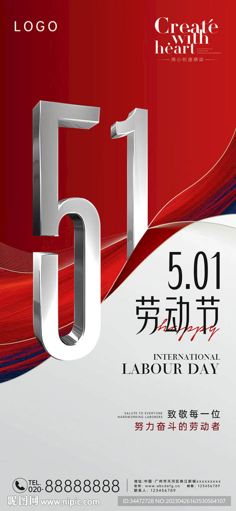 51劳动节海报