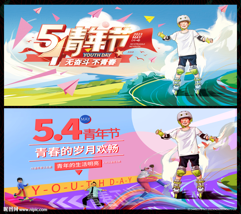 青年节背景