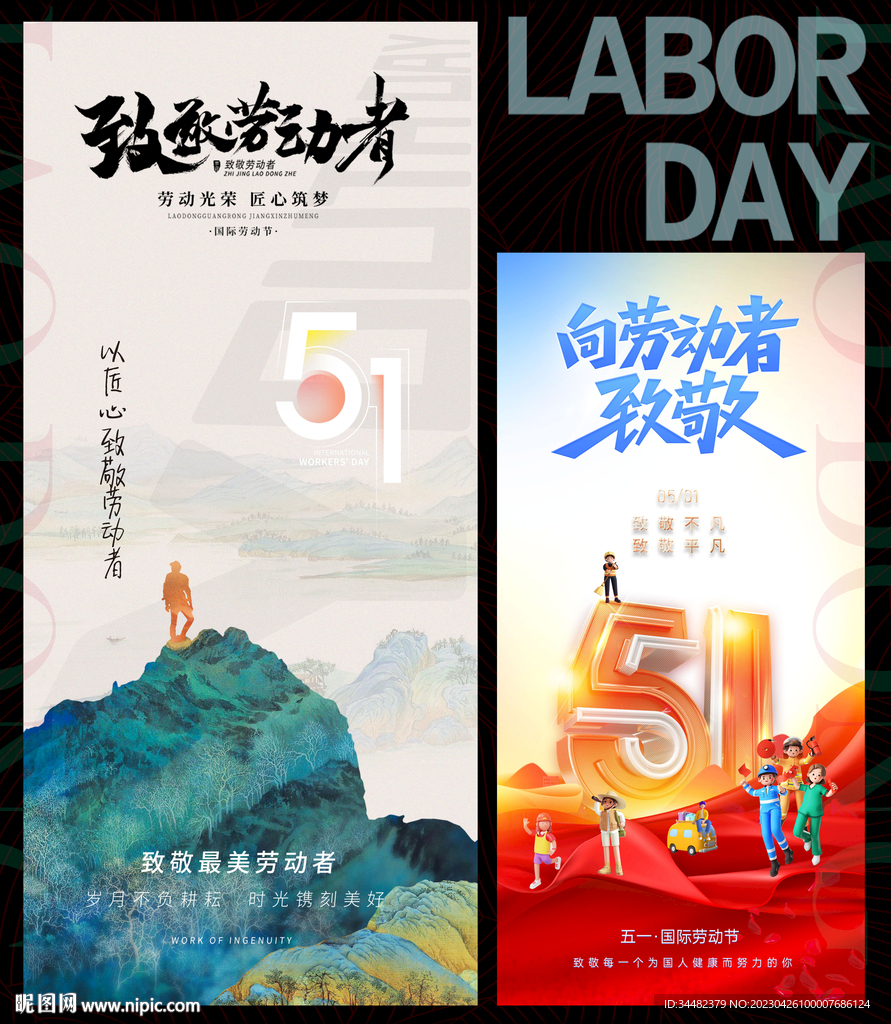 劳动节致敬海报