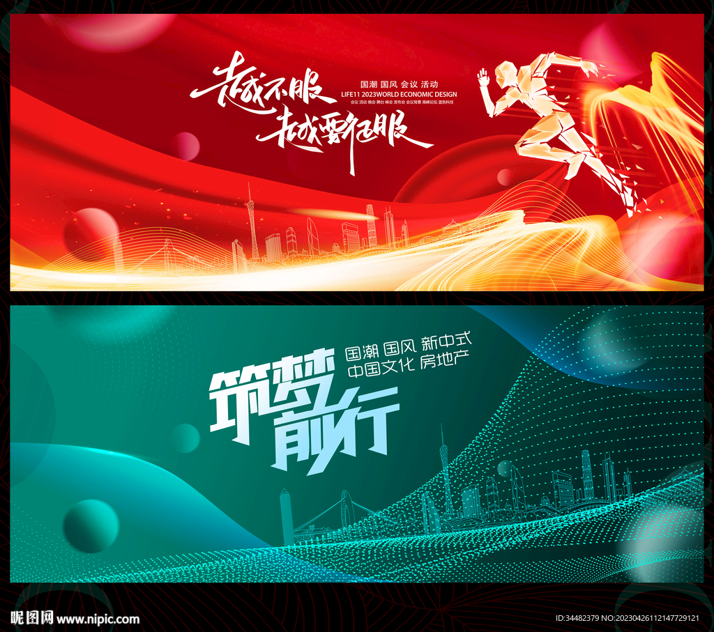 动感线条科技会议背景图片