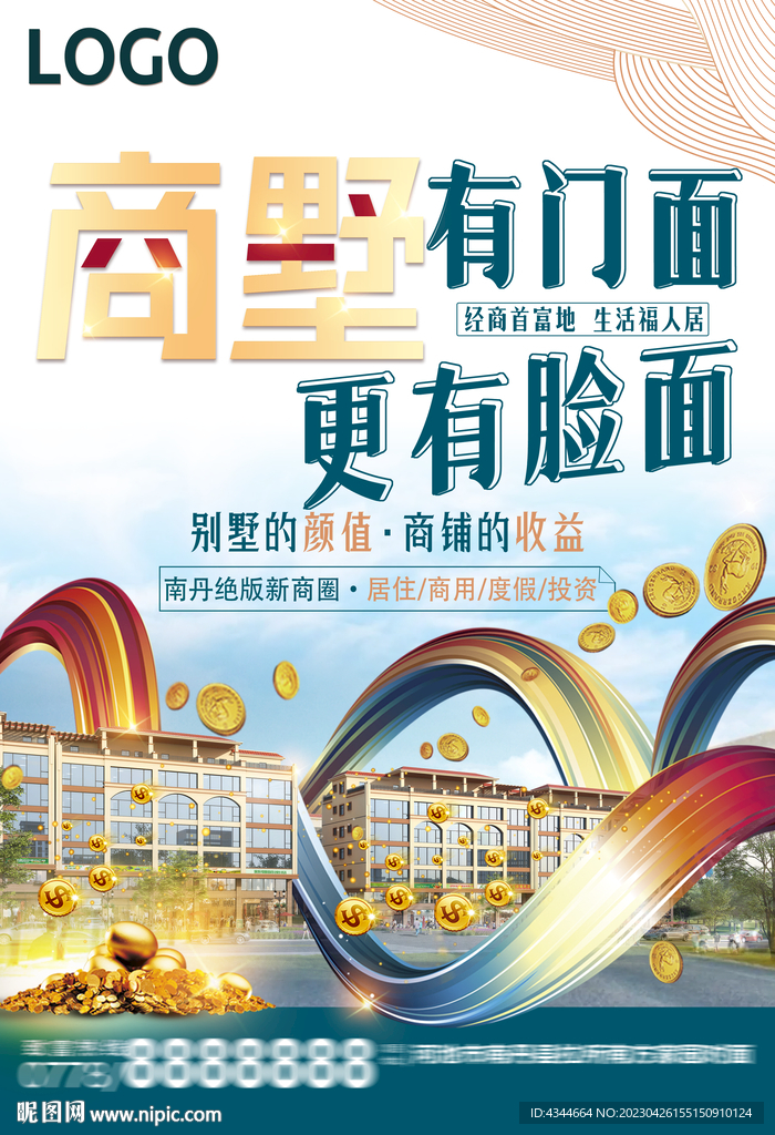 地产 商墅单页DM