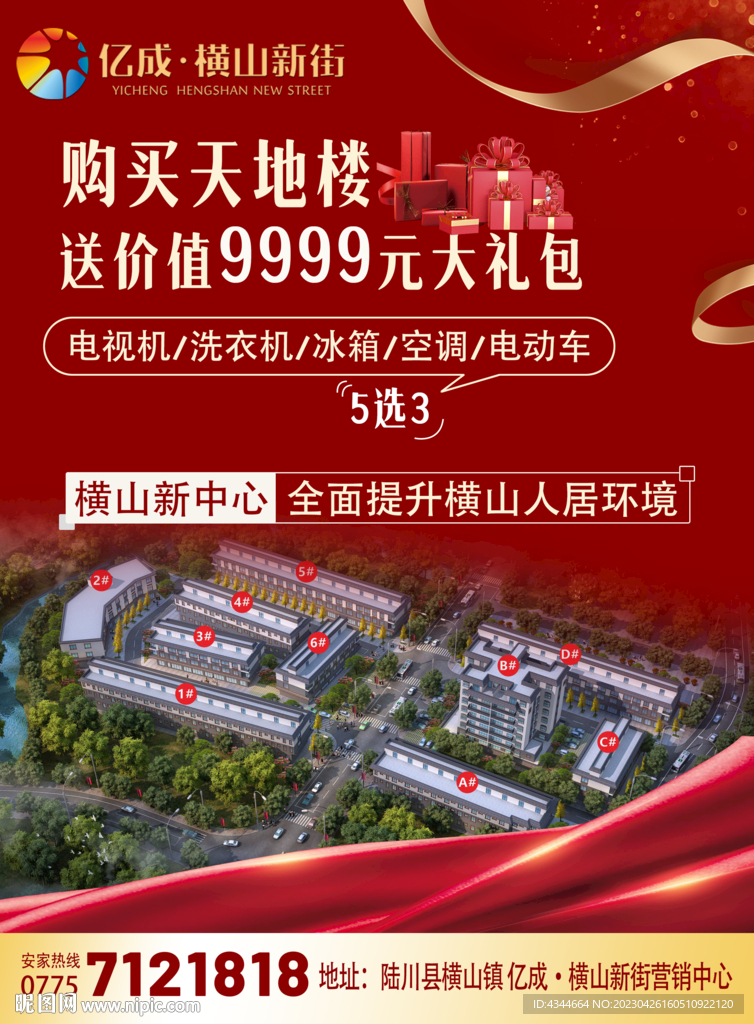 地产 高档商墅海报