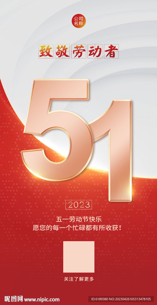 五一海报展架图片