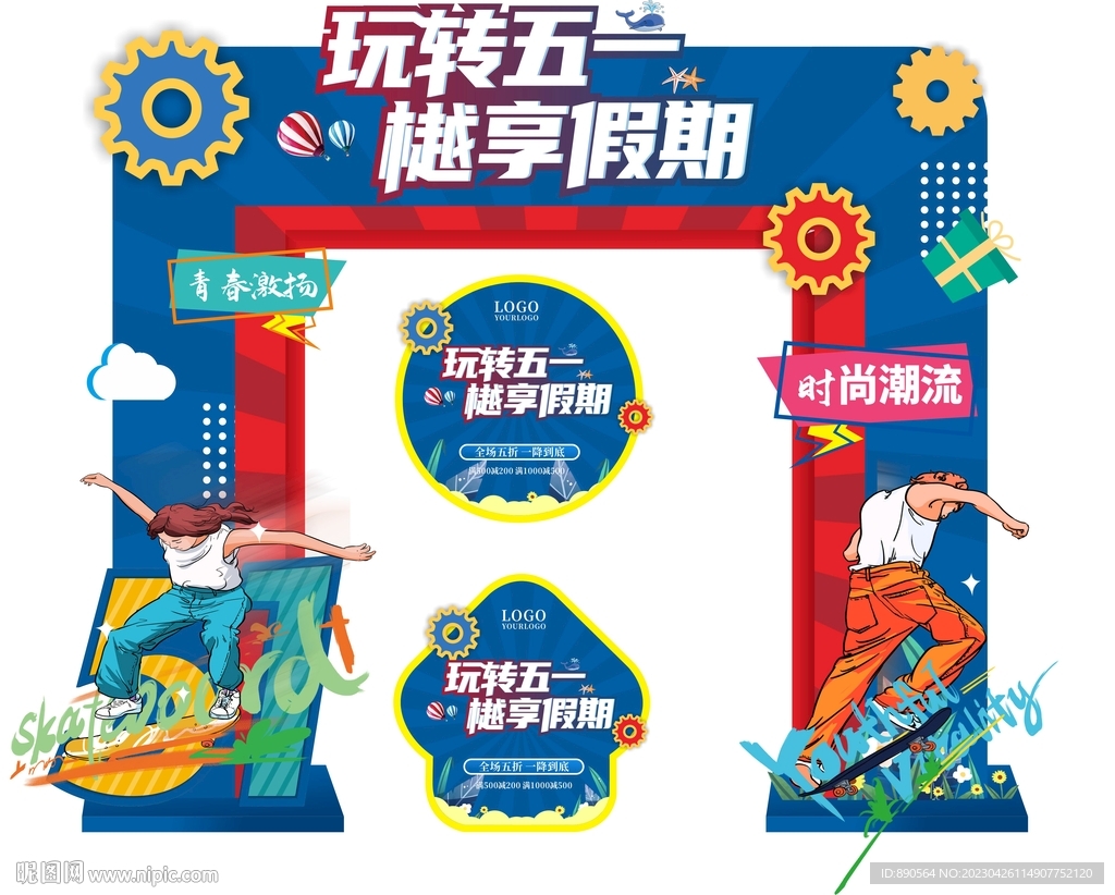 劳动节拱门51促销图片