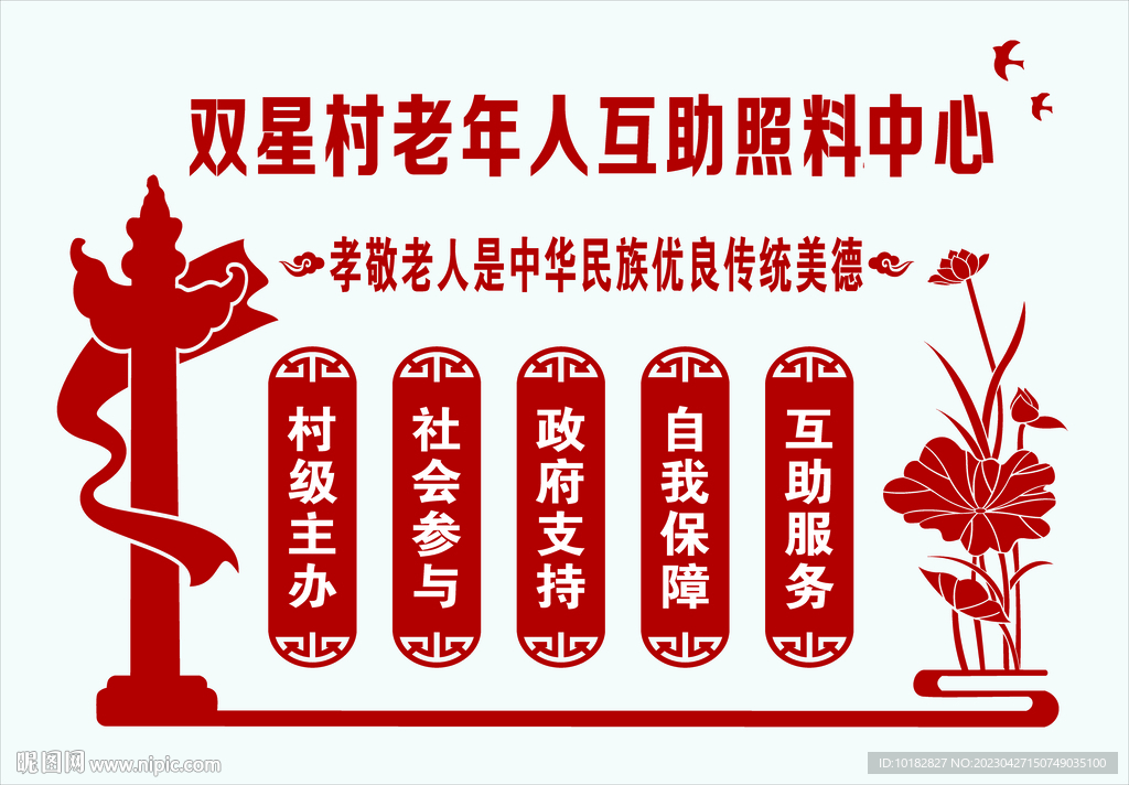 老年人互助照料中心