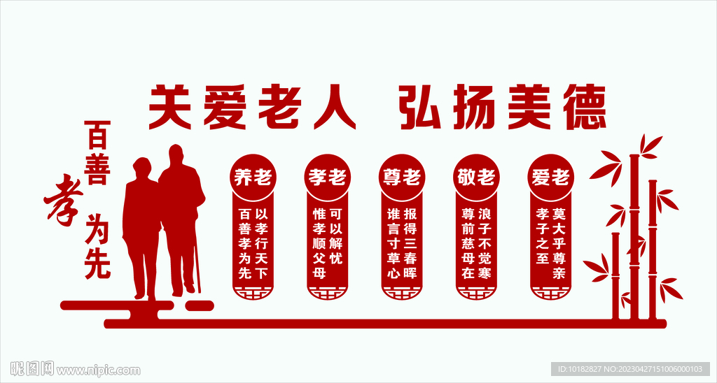 关爱老人 弘扬美德