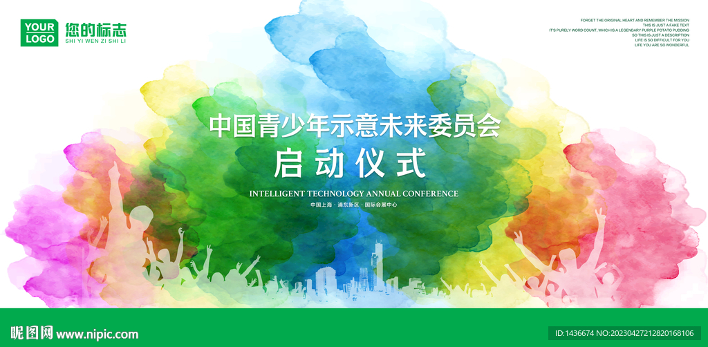 青少年启动仪式背景板设计