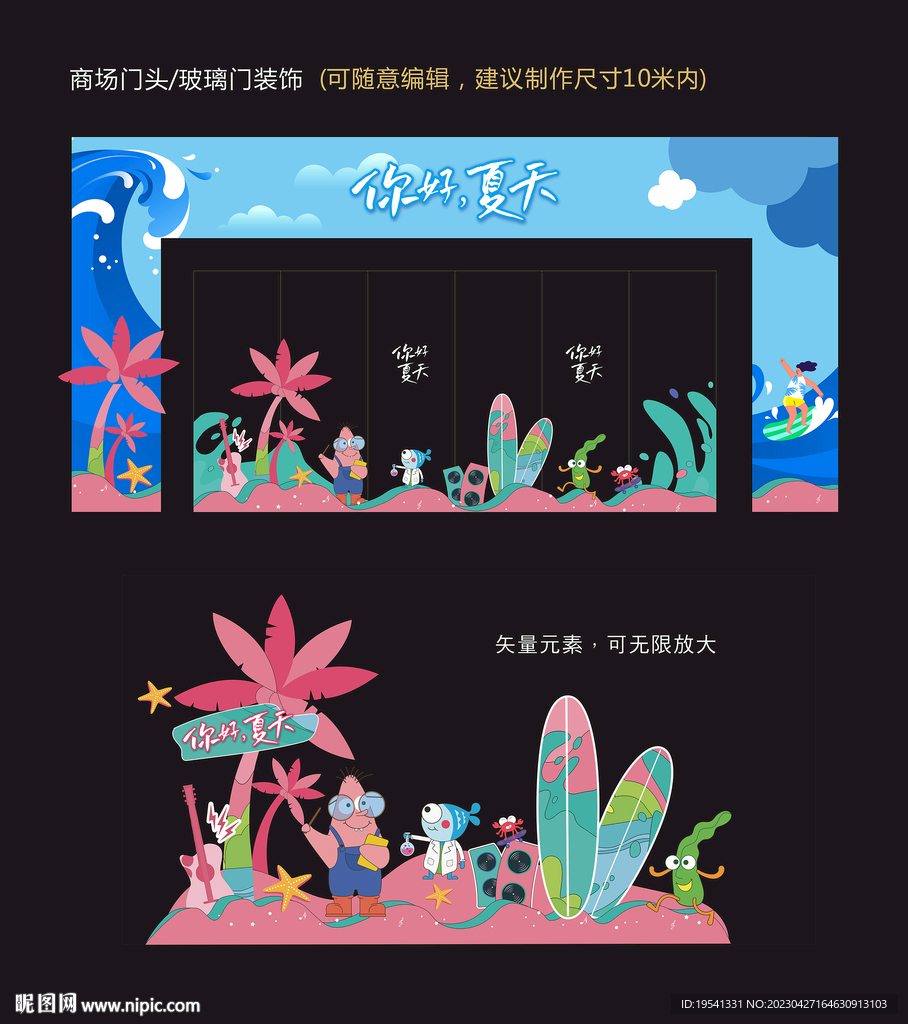 商场夏季门头 玻璃门装饰 美陈