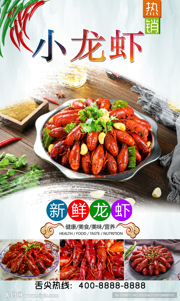 小龙虾  