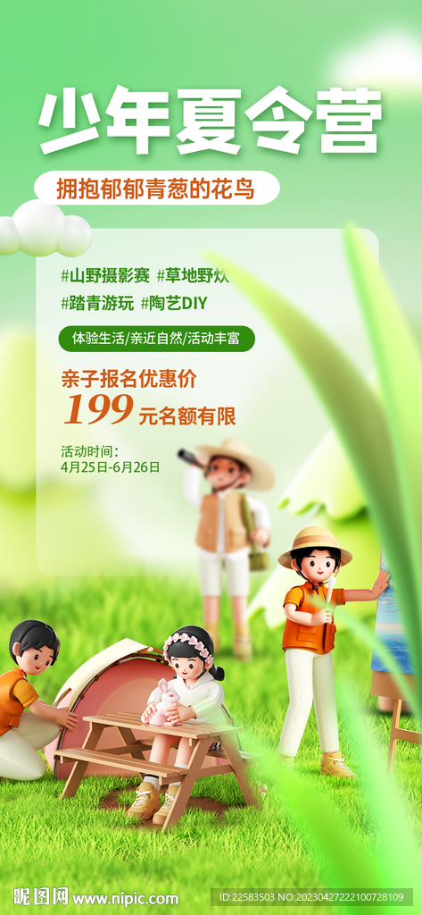 卡通可爱绿色夏令营海报