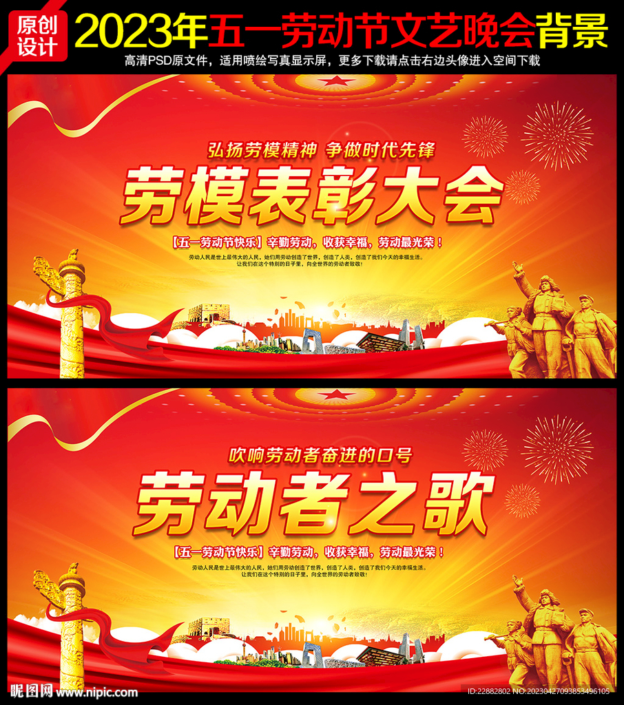 五一劳模表彰大会