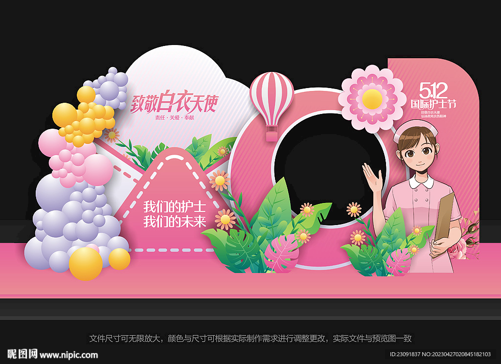 护士节美陈