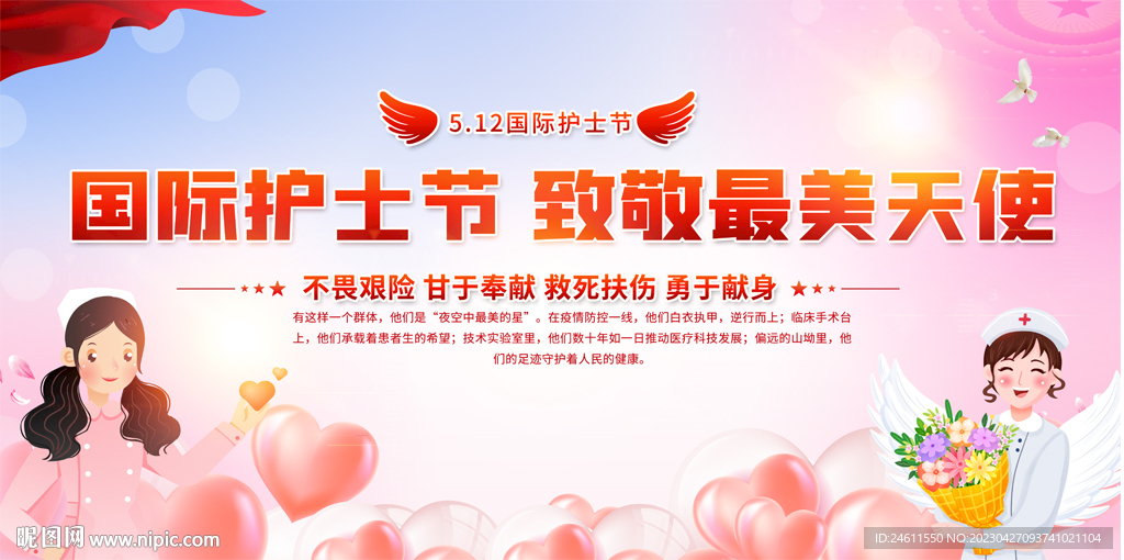医院护士节活动展板