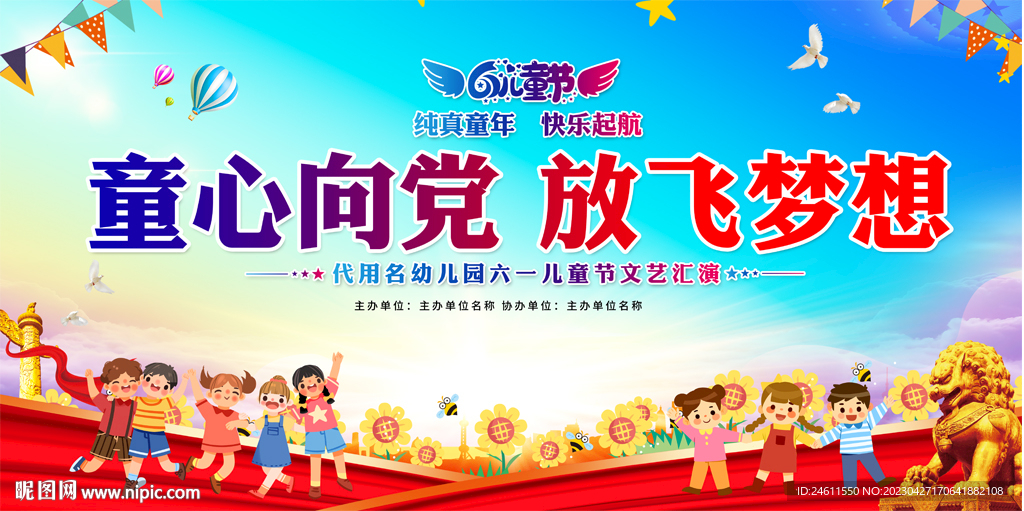 六一儿童节背景展板板