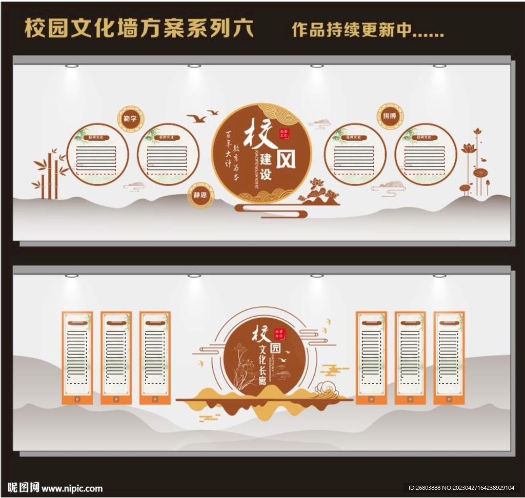 校园传统文化墙长廊展板设计